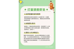  青少年参加篮球开放训练的好处：提升体能与社交技能的双重收获